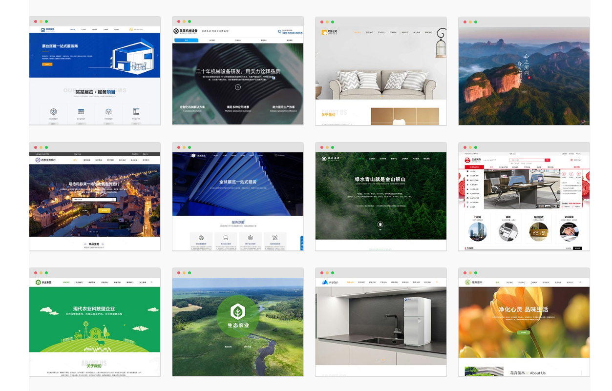 网站模板风格选择