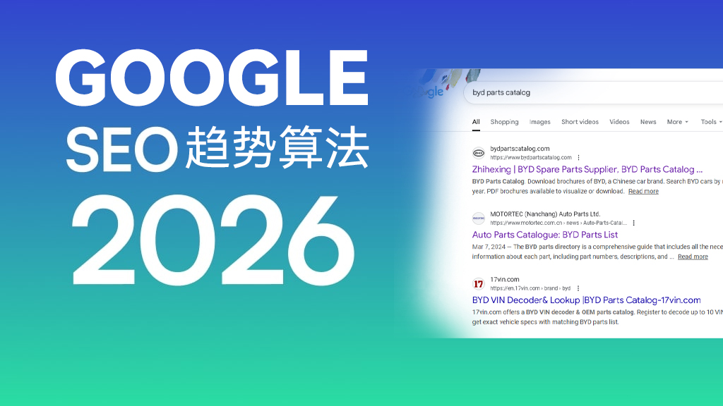 2026年谷歌最新7个趋势算法